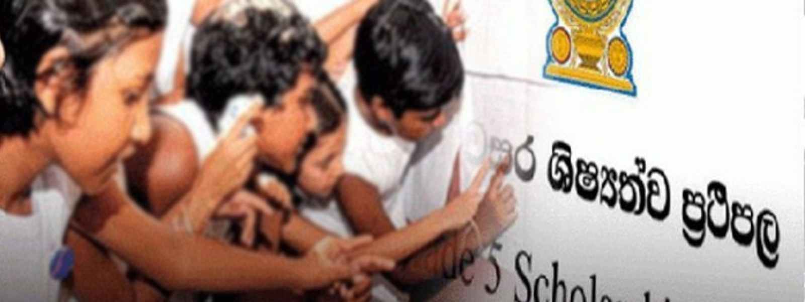 ශිෂ්‍යත්ව විභාග ප්‍රතිඵල නිකුත් වෙයි.